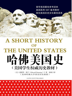 cover image of 哈佛美国史